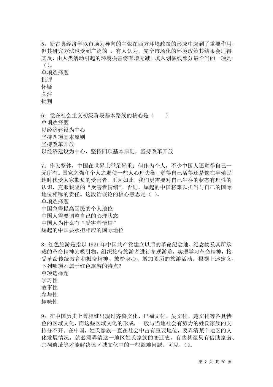 寿阳2021年事业单位招聘考试真题及答案解析卷13_第2页