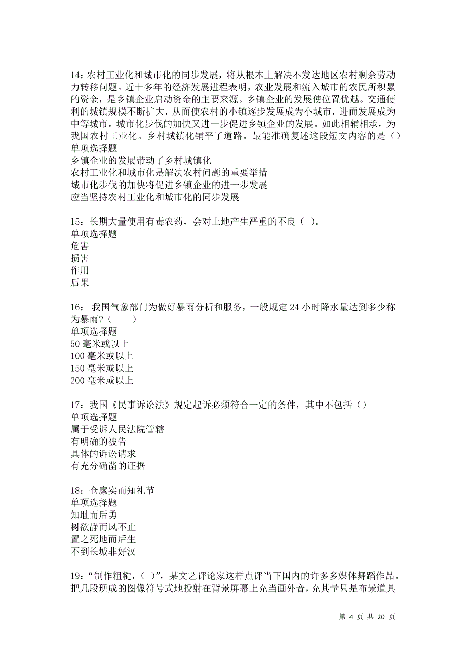 寿阳2021年事业单位招聘考试真题及答案解析卷13_第4页