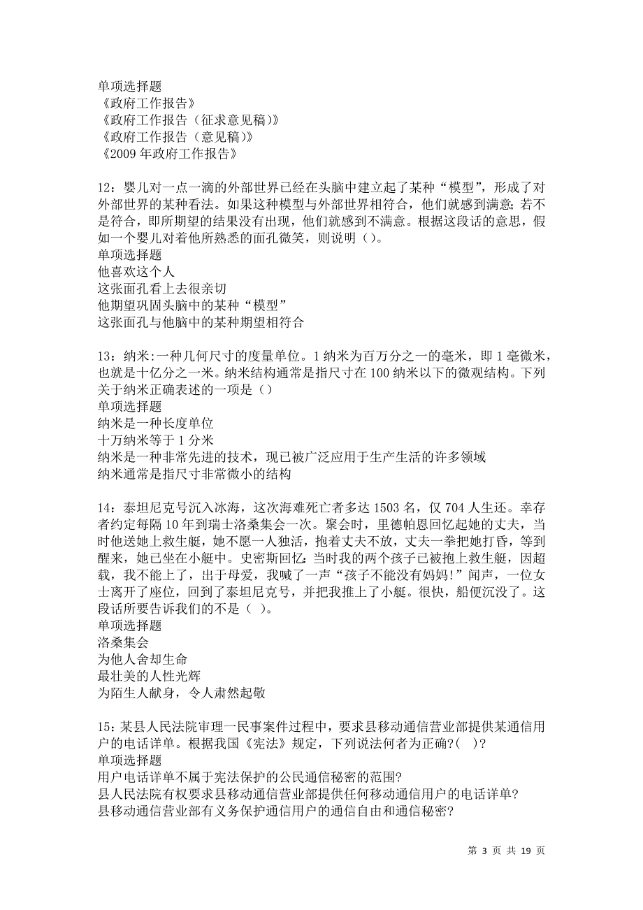 温州事业单位招聘2021年考试真题及答案解析卷4_第3页