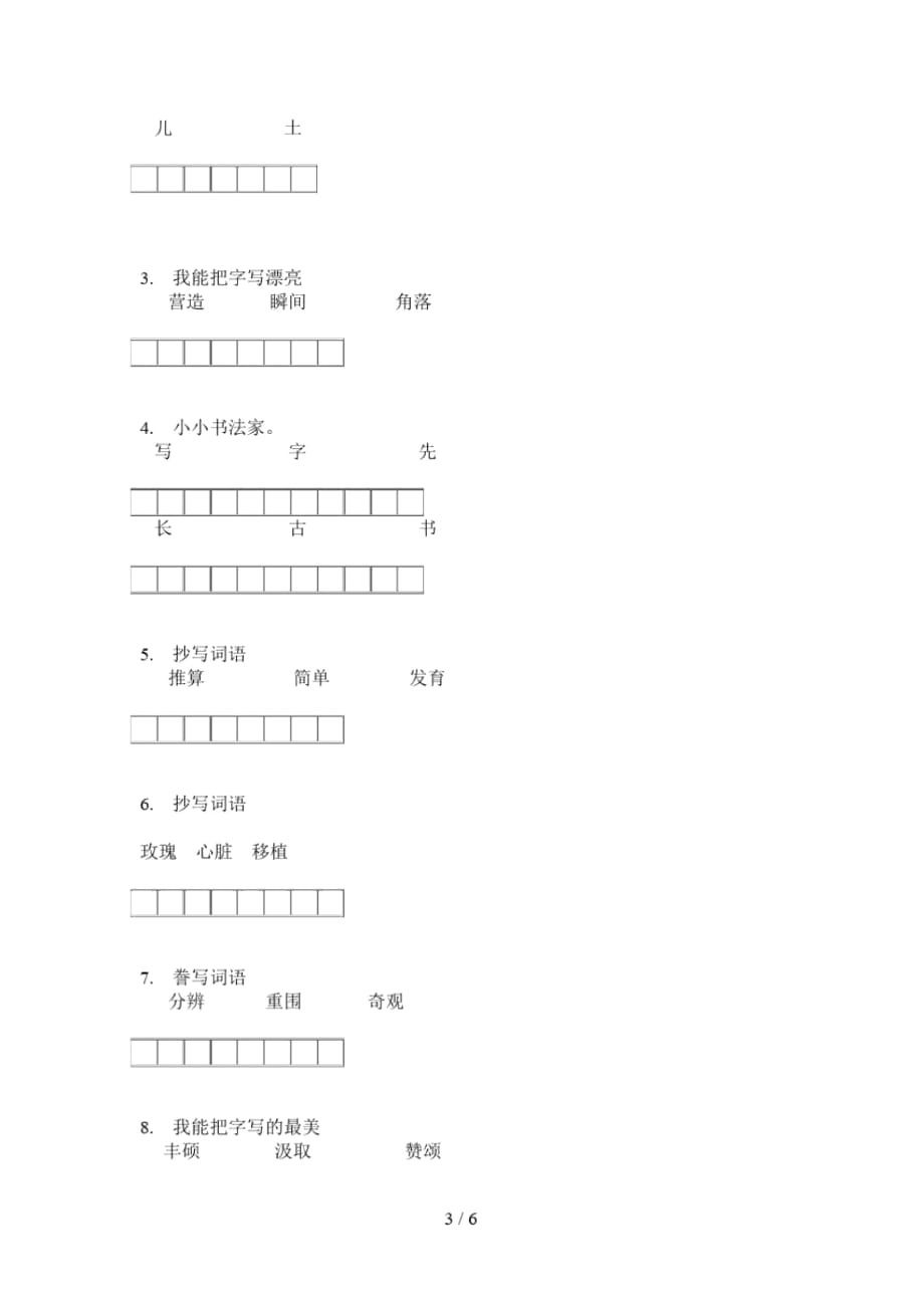 部编人教版六年级语文上册期末试题(最新)_第3页