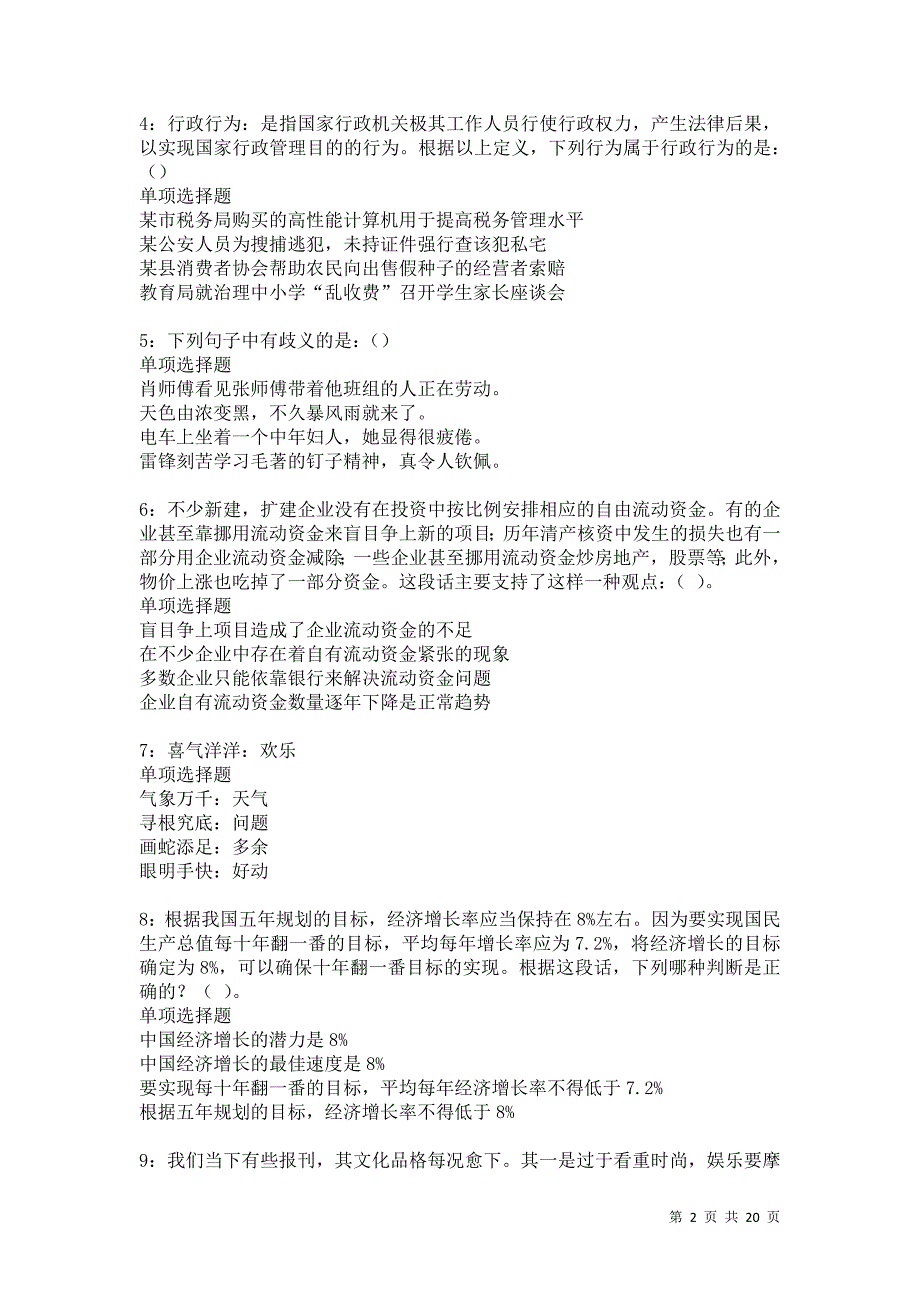 烈山2021年事业单位招聘考试真题及答案解析卷10_第2页