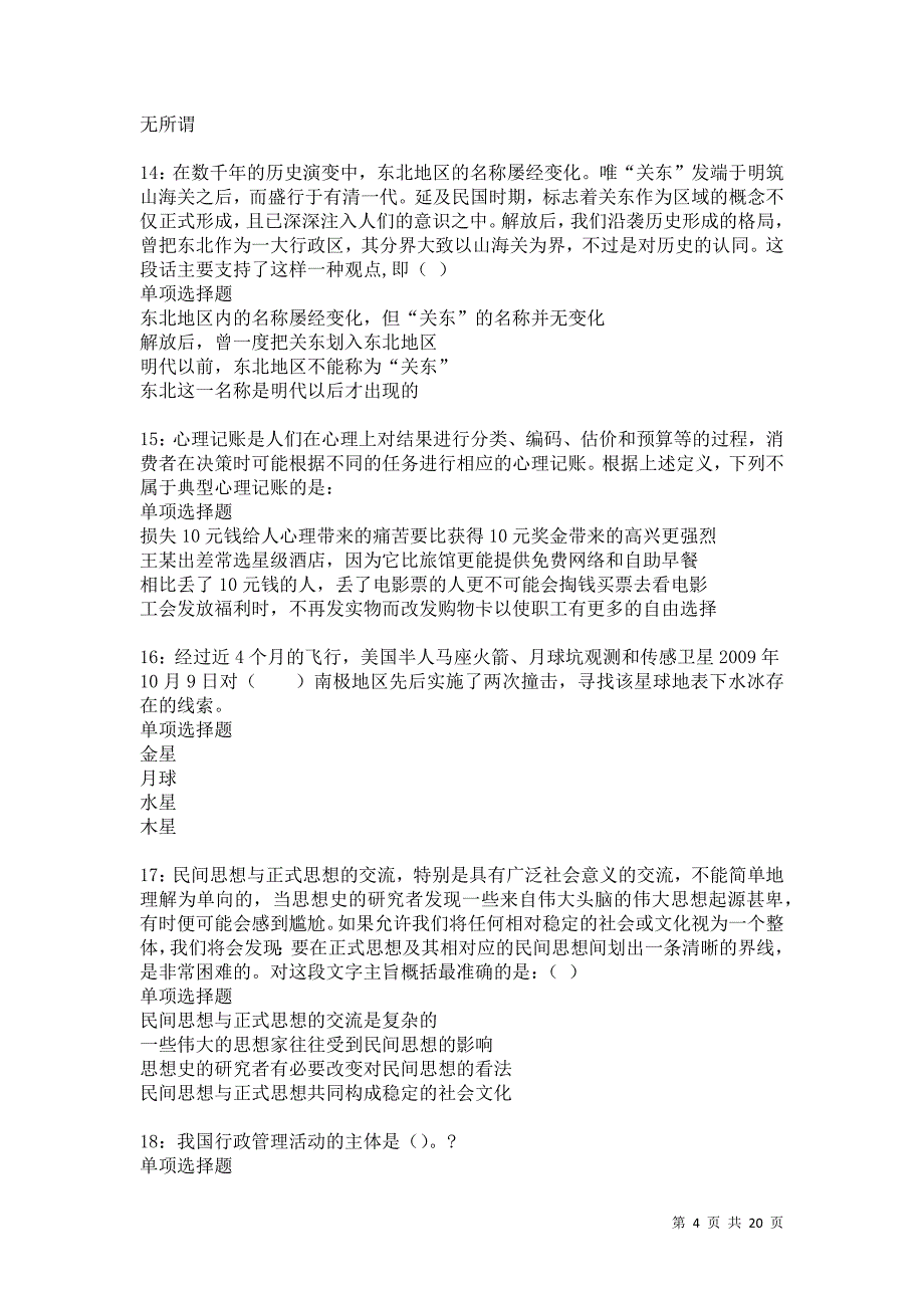 烈山2021年事业单位招聘考试真题及答案解析卷10_第4页