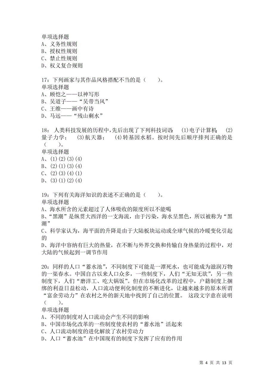 公务员《常识判断》通关试题每日练75_第4页