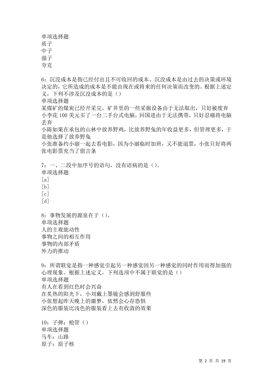 新和2021年事业单位招聘考试真题及答案解析_第2页