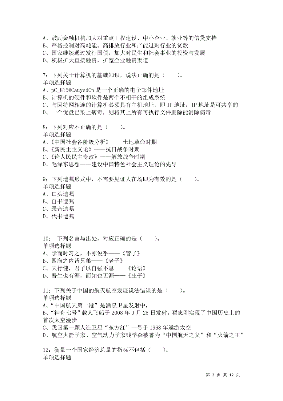 公务员《常识判断》通关试题每日练5732卷4_第2页