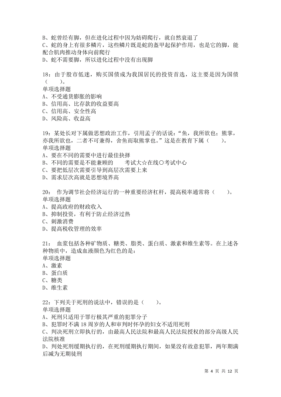 公务员《常识判断》通关试题每日练5732卷4_第4页