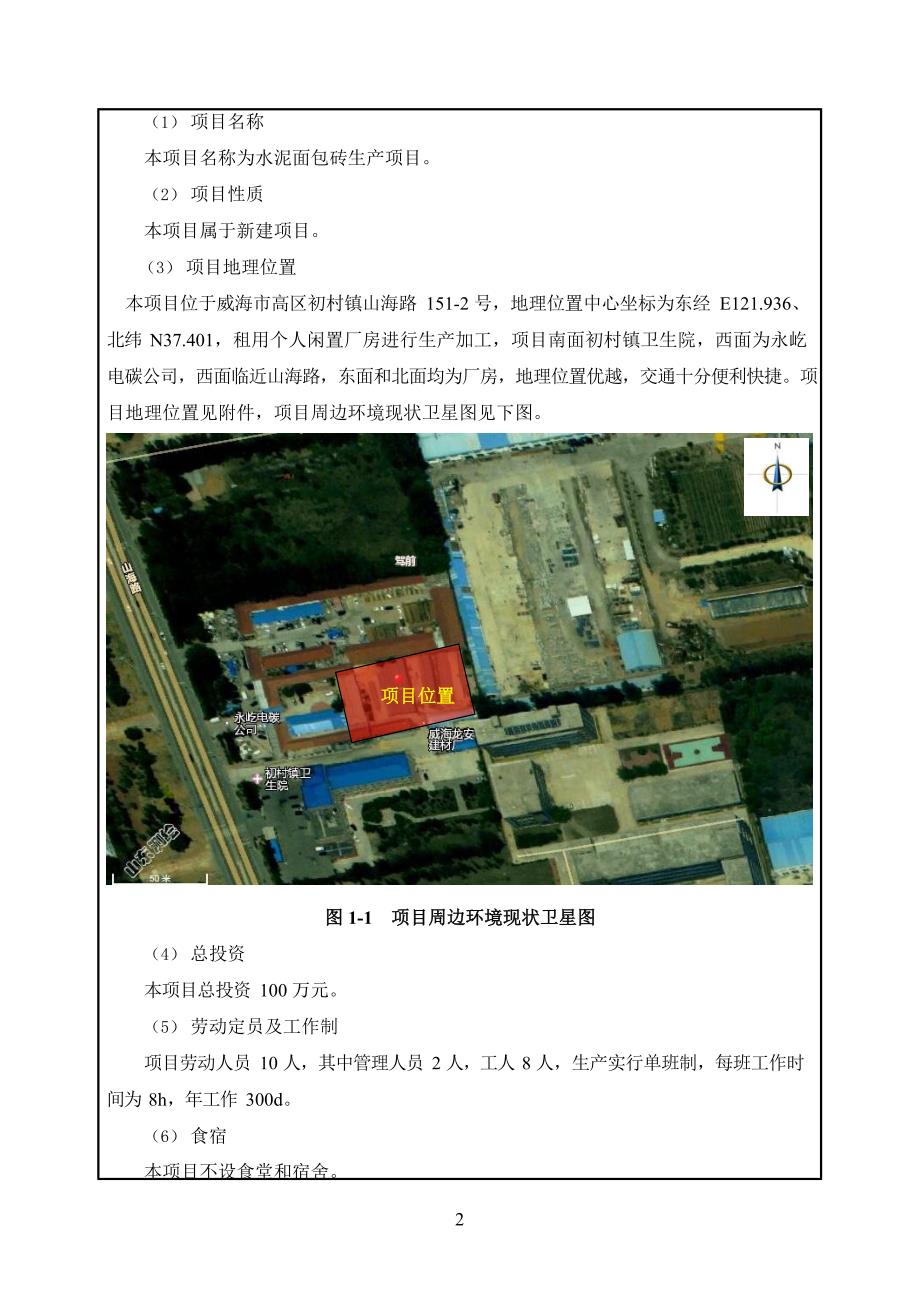 隆圣建材有限公司水泥面包砖生产项目环境影响报告表_第4页