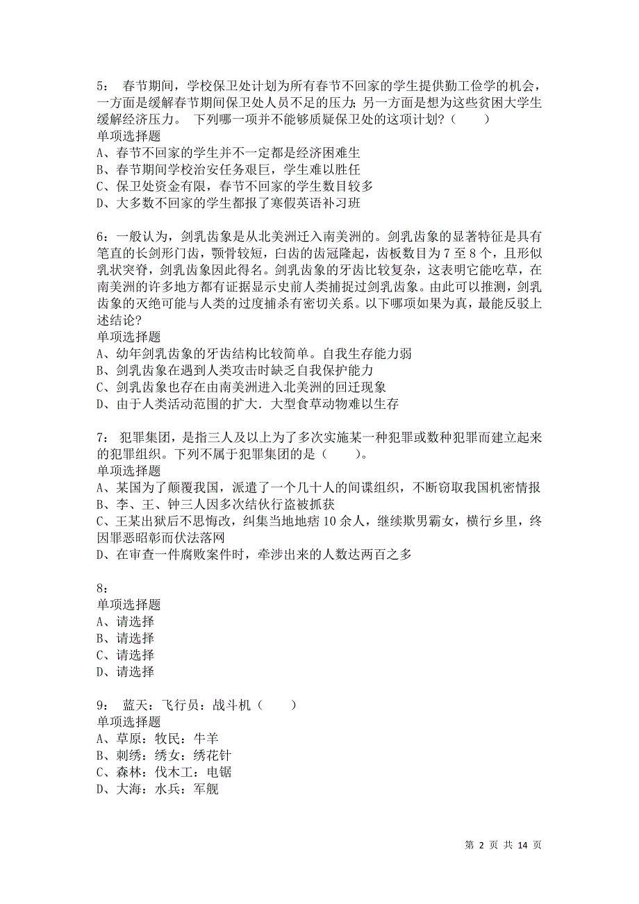 公务员《判断推理》通关试题每日练8696卷5_第2页