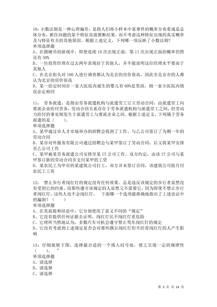 公务员《判断推理》通关试题每日练8696卷5_第3页