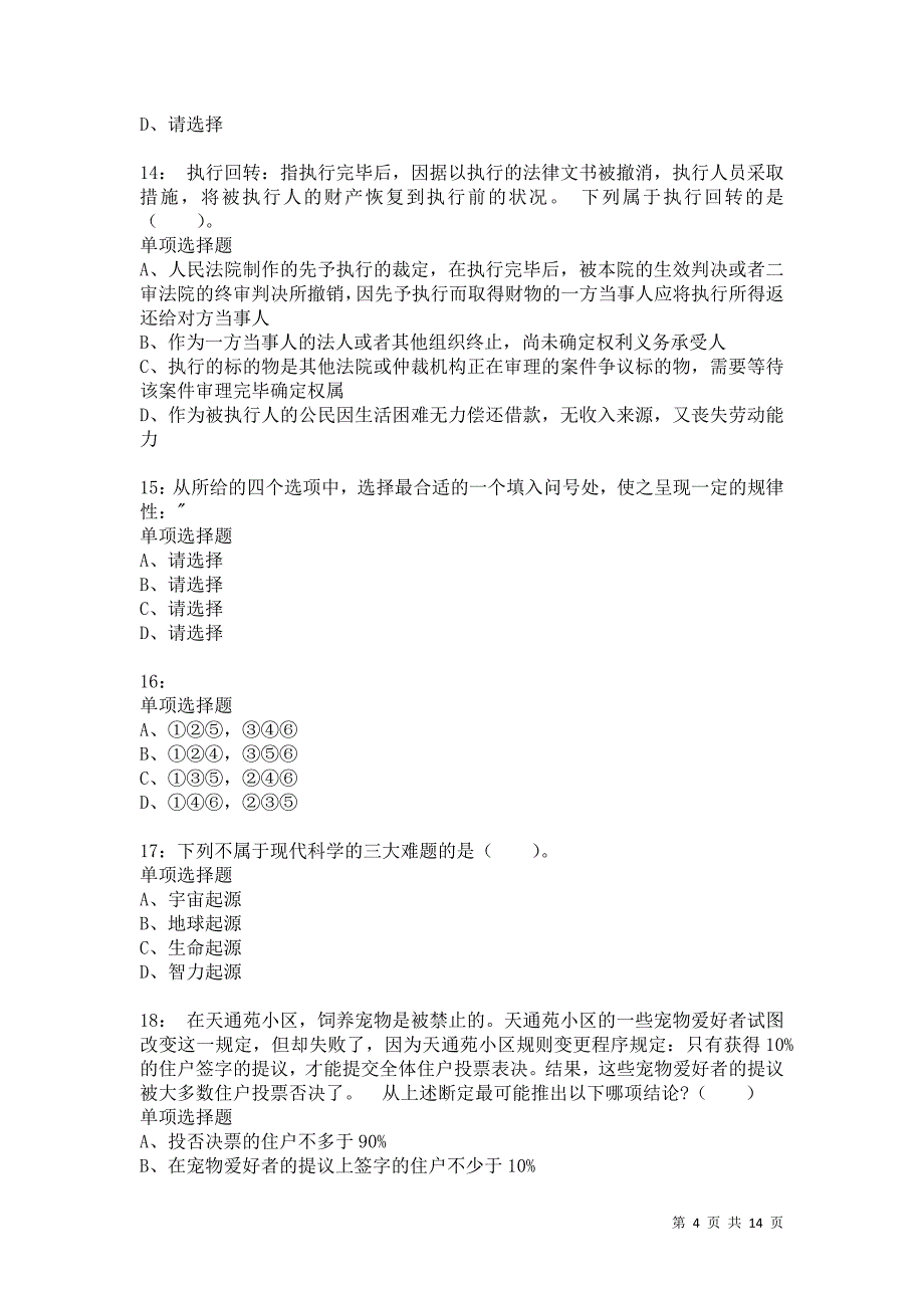 公务员《判断推理》通关试题每日练8696卷5_第4页