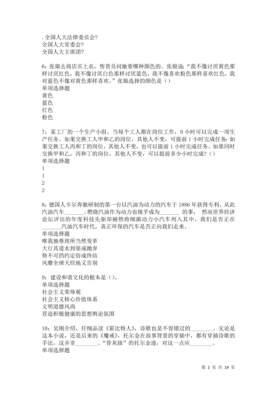 澜沧事业编招聘2021年考试真题及答案解析卷3_第2页