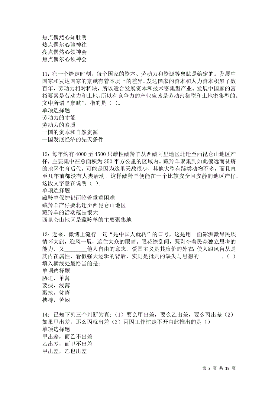 澜沧事业编招聘2021年考试真题及答案解析卷3_第3页