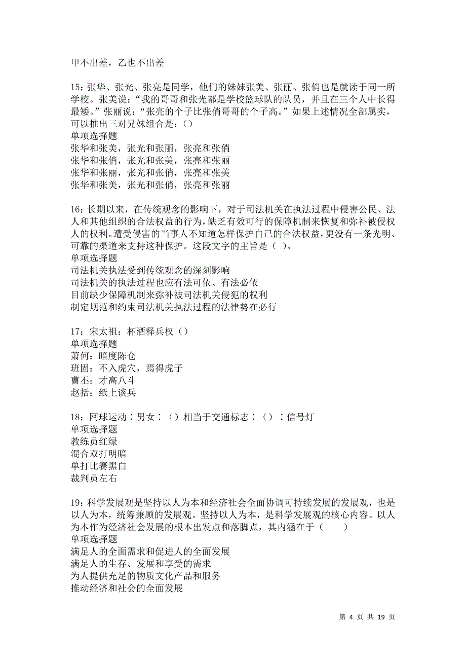 澜沧事业编招聘2021年考试真题及答案解析卷3_第4页