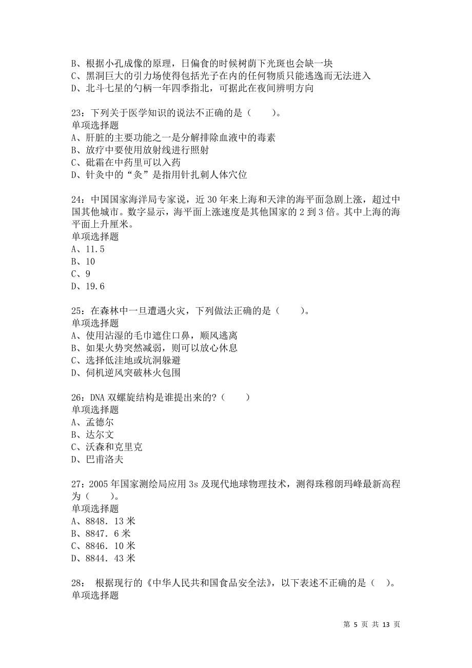 公务员《常识判断》通关试题每日练3682卷3_第5页