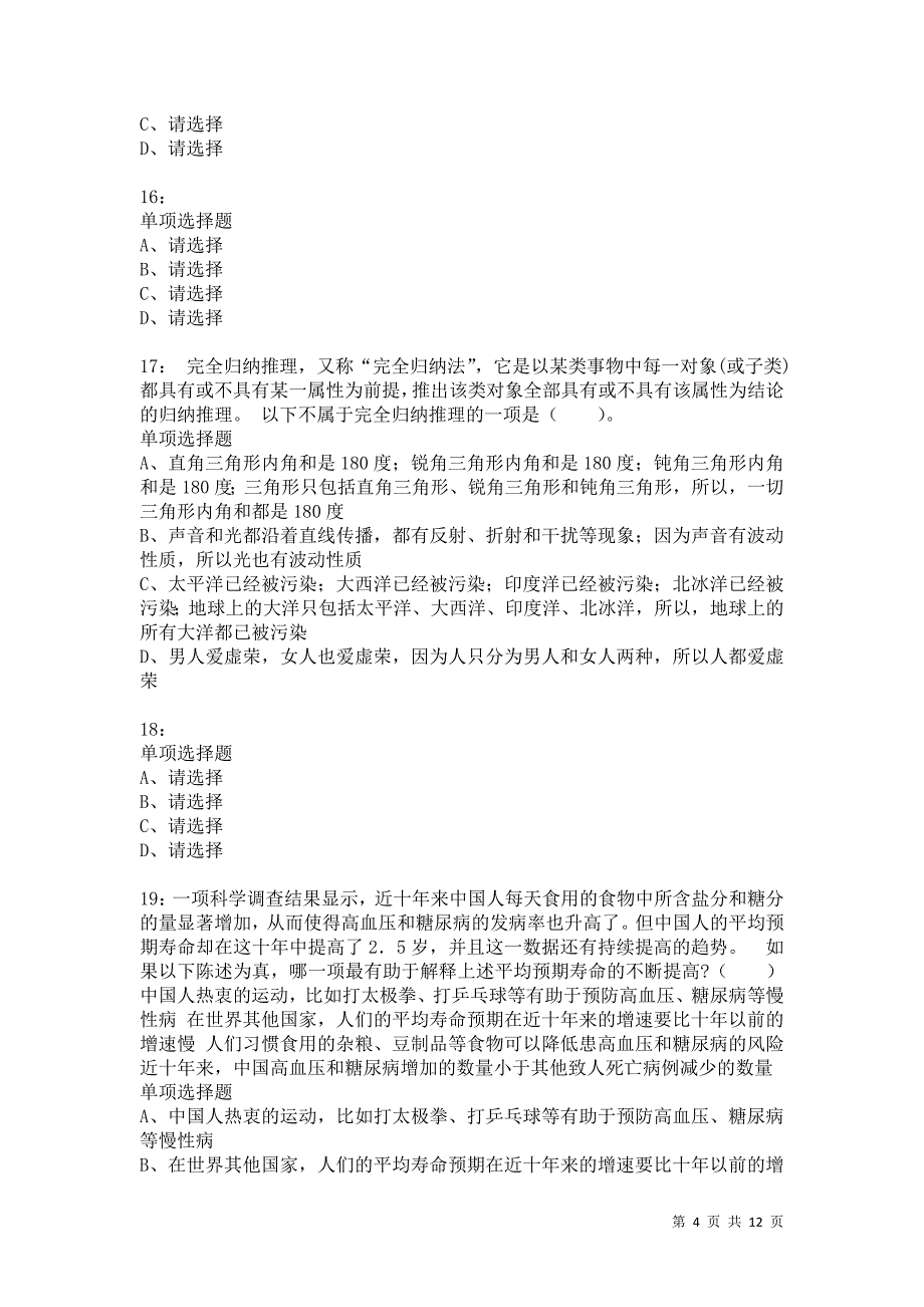 公务员《判断推理》通关试题每日练5908卷6_第4页