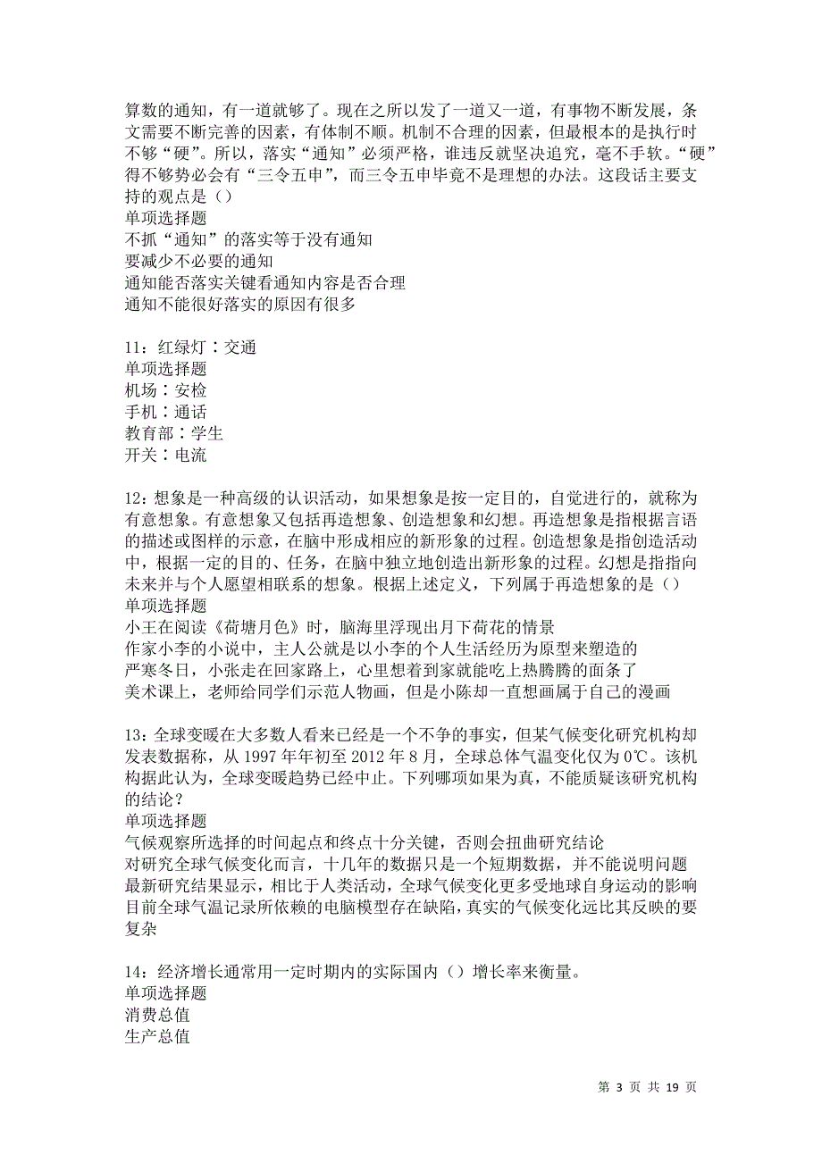 洞口事业编招聘2021年考试真题及答案解析卷5_第3页