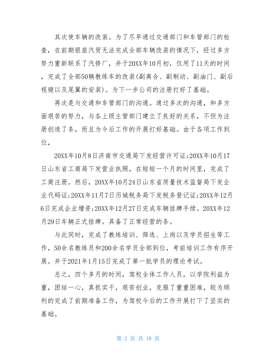 驾校业务员工作总结驾校业务员年终总结_第2页