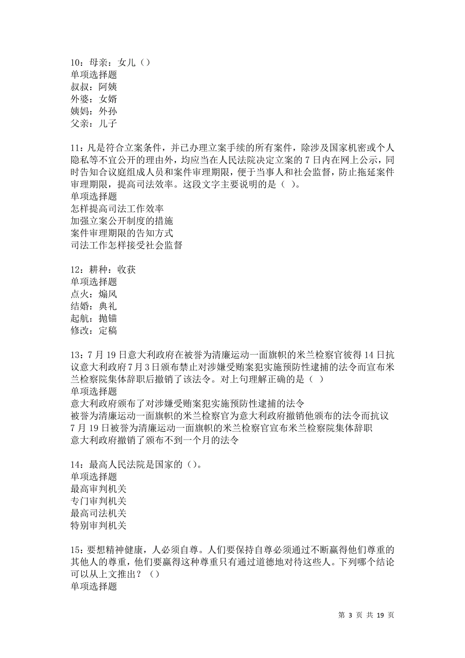 哈密2021年事业单位招聘考试真题及答案解析卷17_第3页