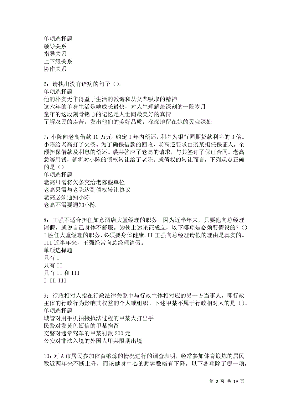 普宁2021年事业编招聘考试真题及答案解析卷4_第2页