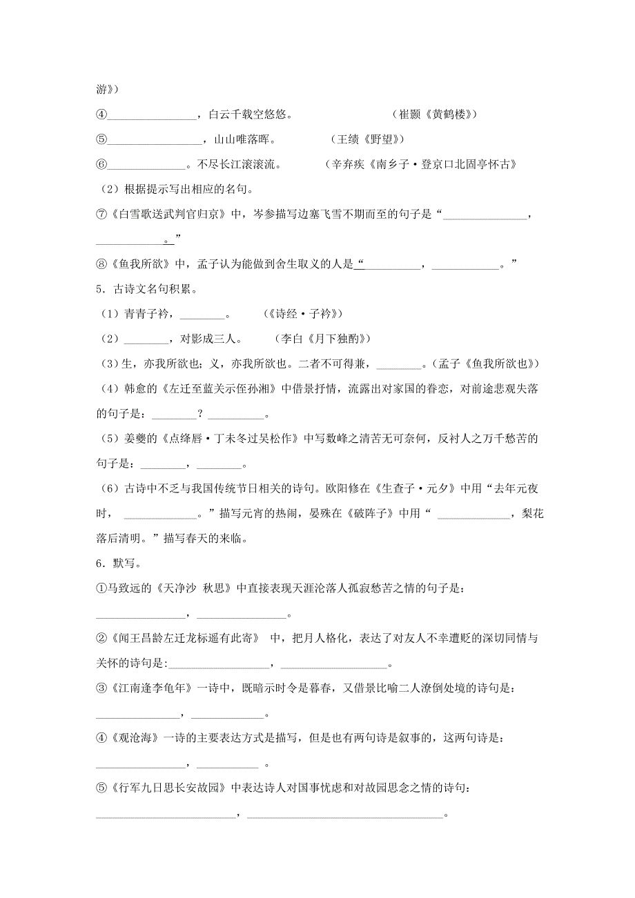 中考语文《名句名篇默写》专项练习题（含答案）2_第2页