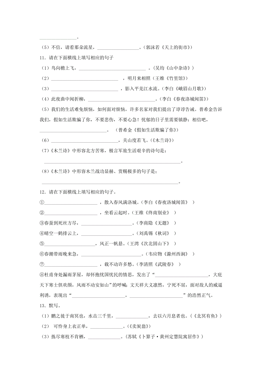 中考语文《名句名篇默写》专项练习题（含答案）2_第4页