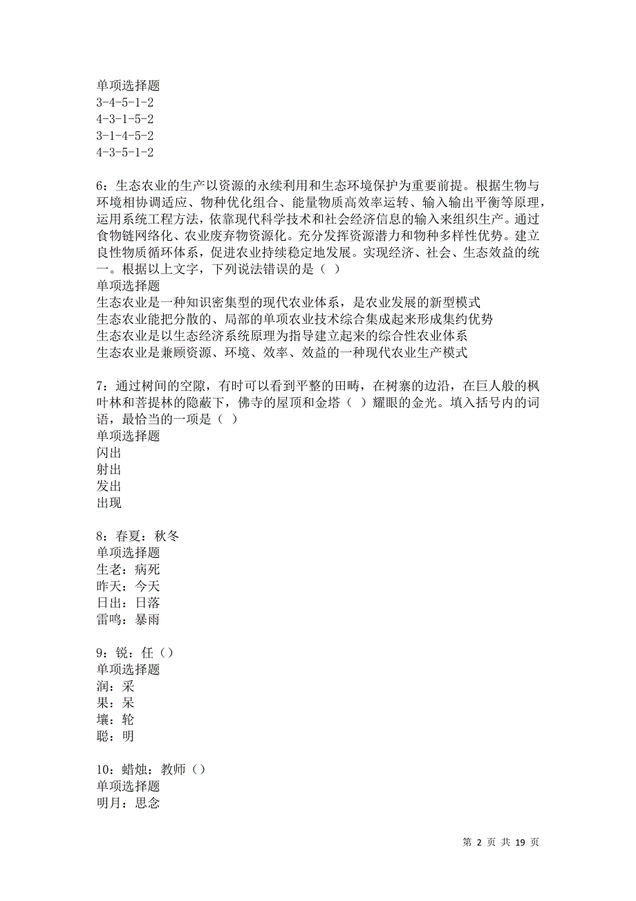 濮阳事业单位招聘2021年考试真题及答案解析卷17_第2页