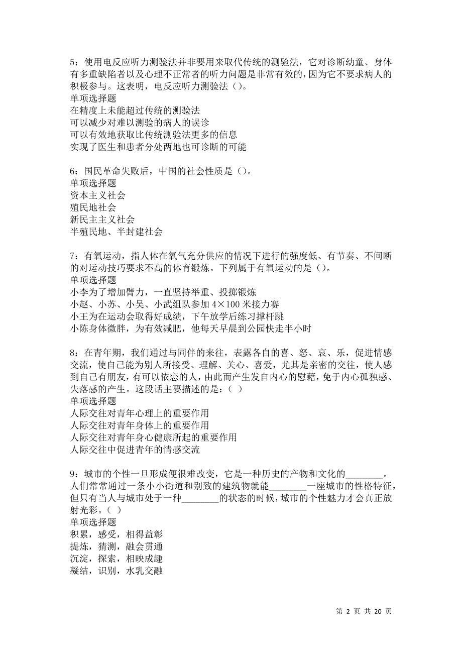 古蔺2021年事业编招聘考试真题及答案解析卷13_第2页