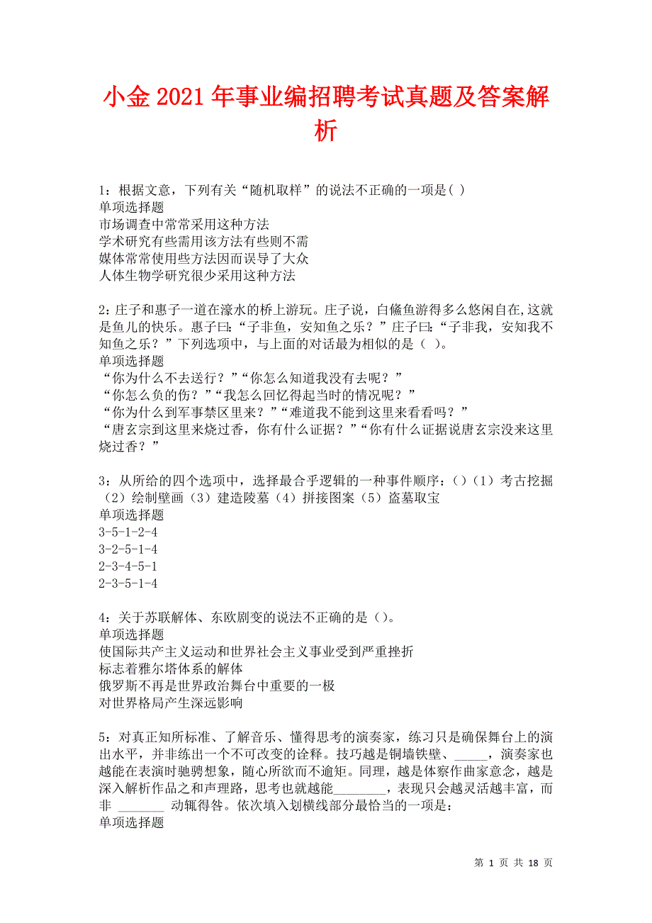 小金2021年事业编招聘考试真题及答案解析卷7_第1页