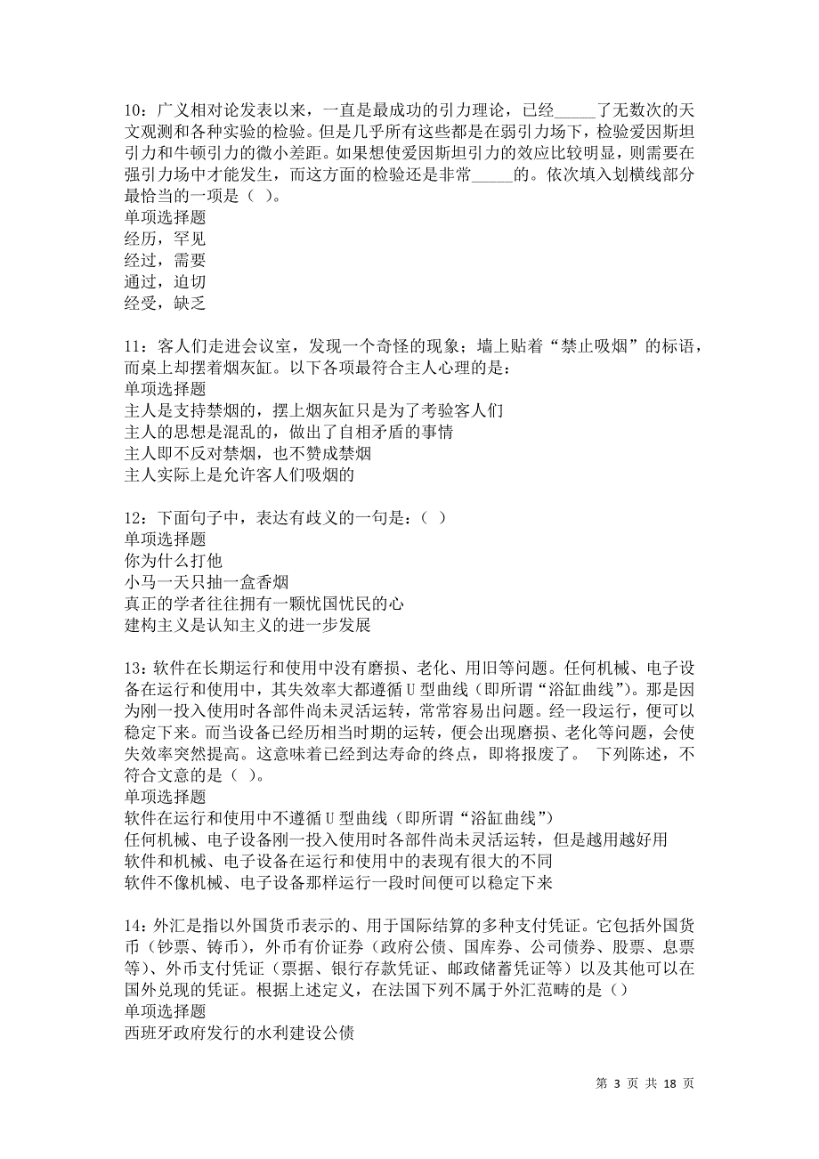 小金2021年事业编招聘考试真题及答案解析卷7_第3页