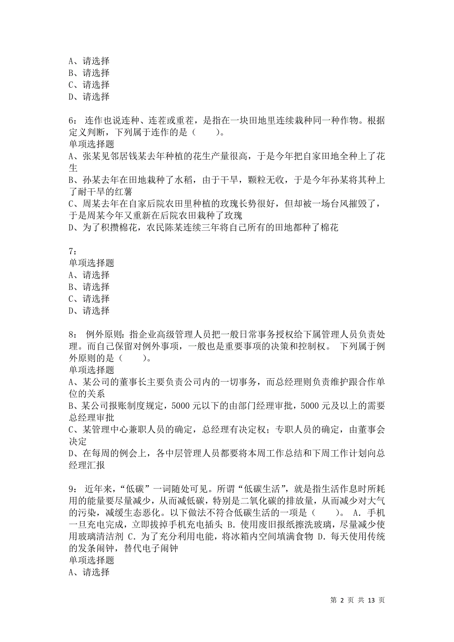 公务员《判断推理》通关试题每日练441_第2页