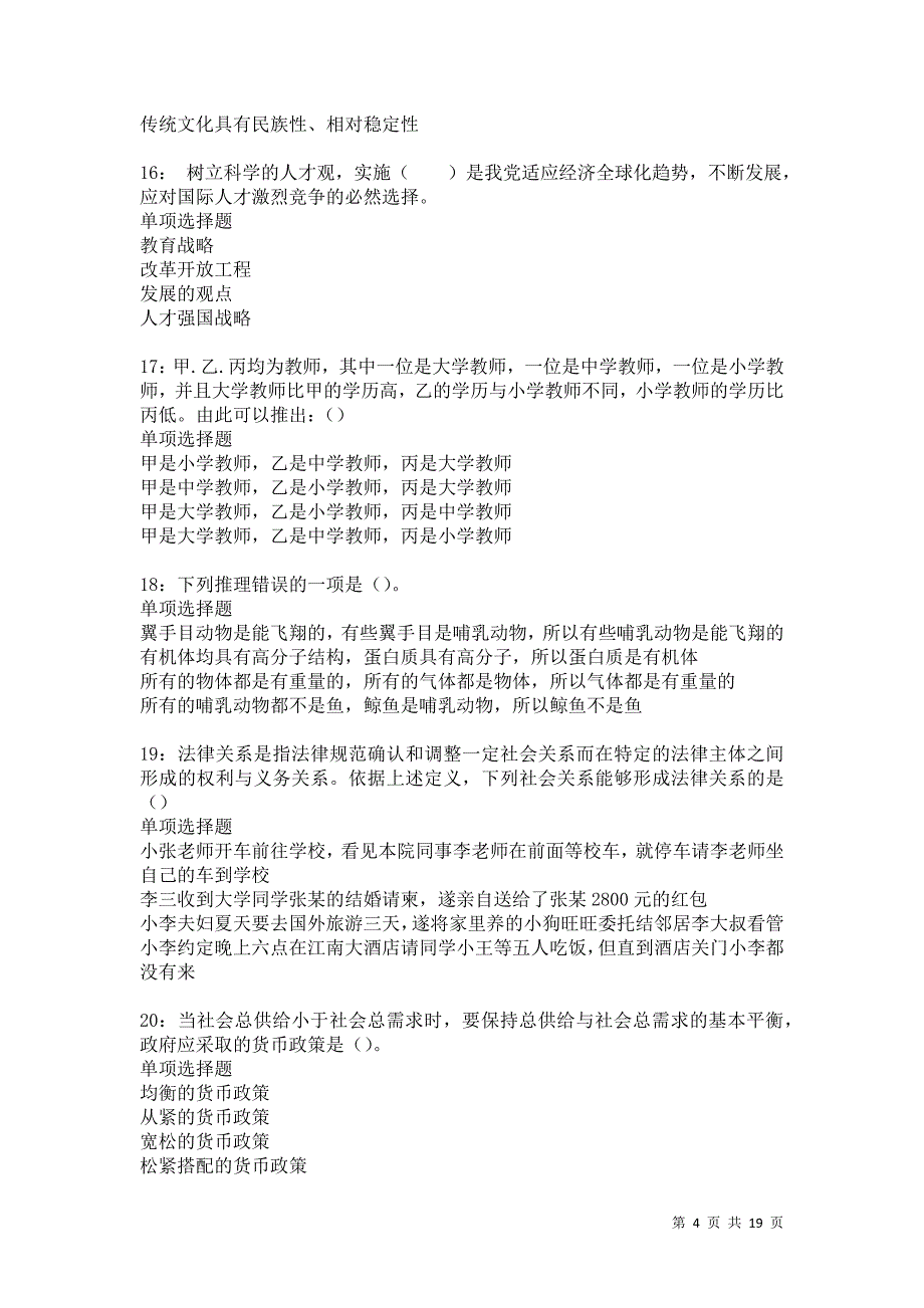 猇亭2021年事业编招聘考试真题及答案解析卷3_第4页