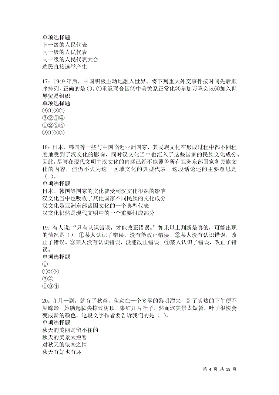 曹县2021年事业编招聘考试真题及答案解析卷15_第4页