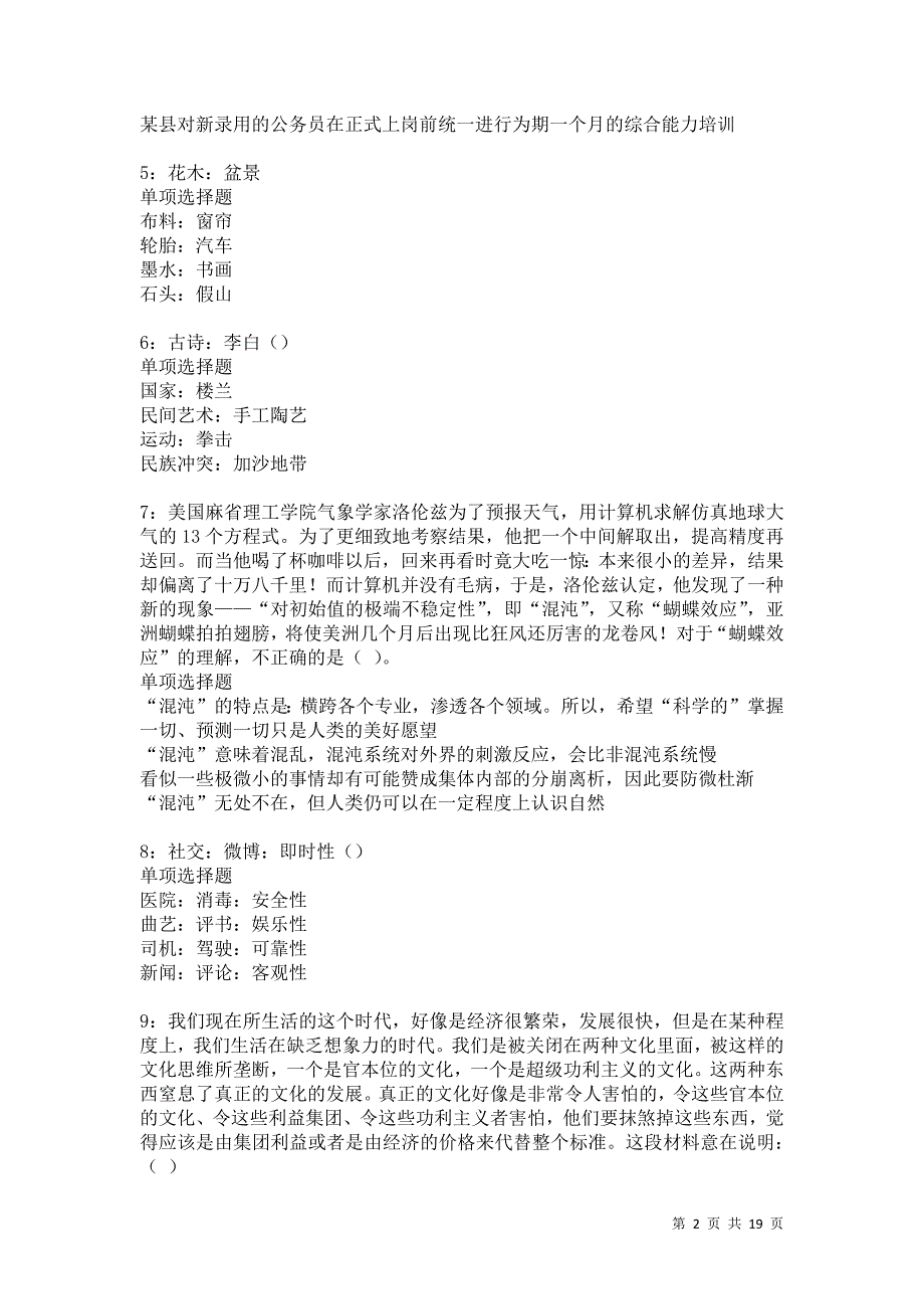 沙坡头2021年事业编招聘考试真题及答案解析卷14_第2页