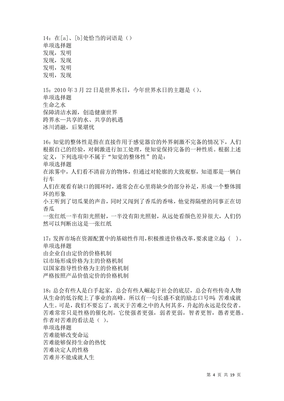 沙坡头2021年事业编招聘考试真题及答案解析卷14_第4页