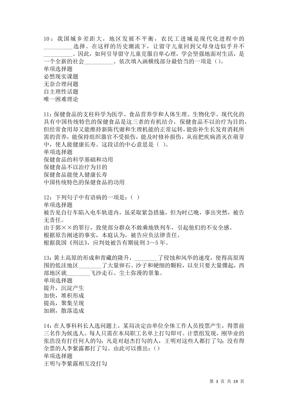 涡阳事业编招聘2021年考试真题及答案解析卷6_第3页