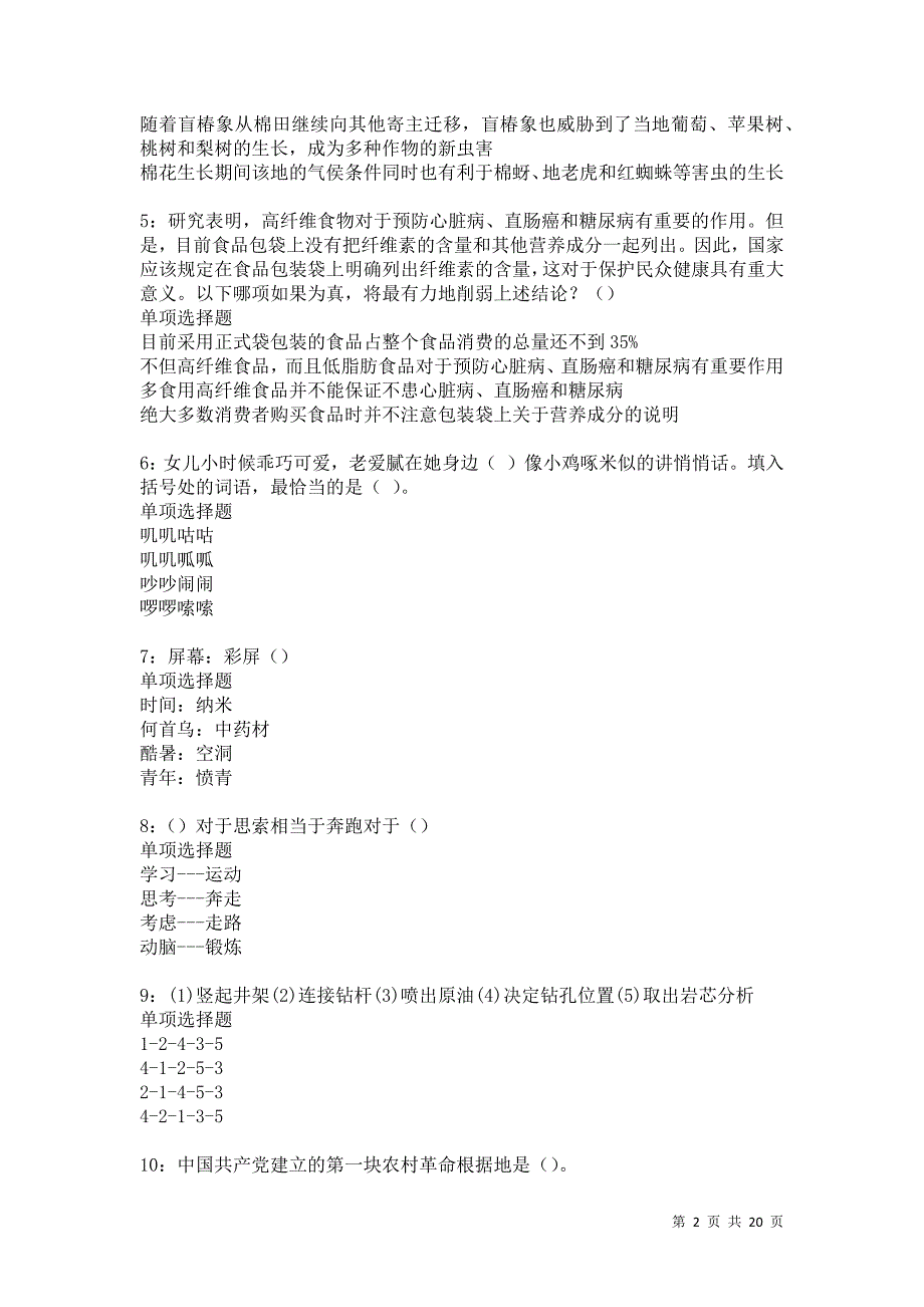 滦县事业单位招聘2021年考试真题及答案解析卷6_第2页