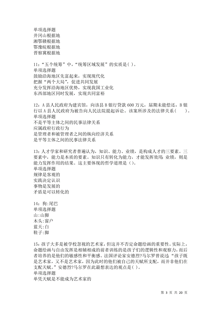 滦县事业单位招聘2021年考试真题及答案解析卷6_第3页