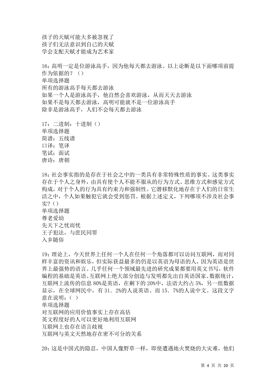 滦县事业单位招聘2021年考试真题及答案解析卷6_第4页