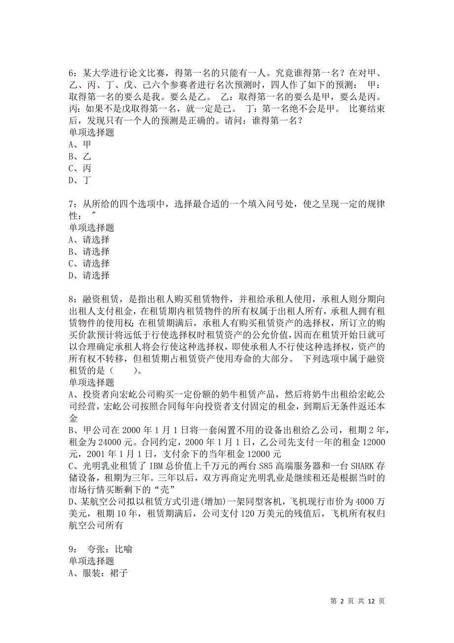 公务员《判断推理》通关试题每日练7787卷4_第2页