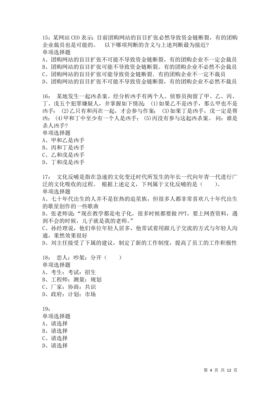 公务员《判断推理》通关试题每日练7787卷4_第4页