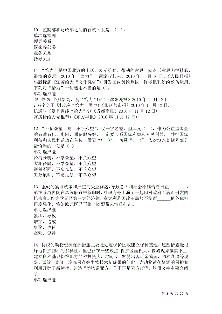 灵川事业单位招聘2021年考试真题及答案解析卷3_第3页