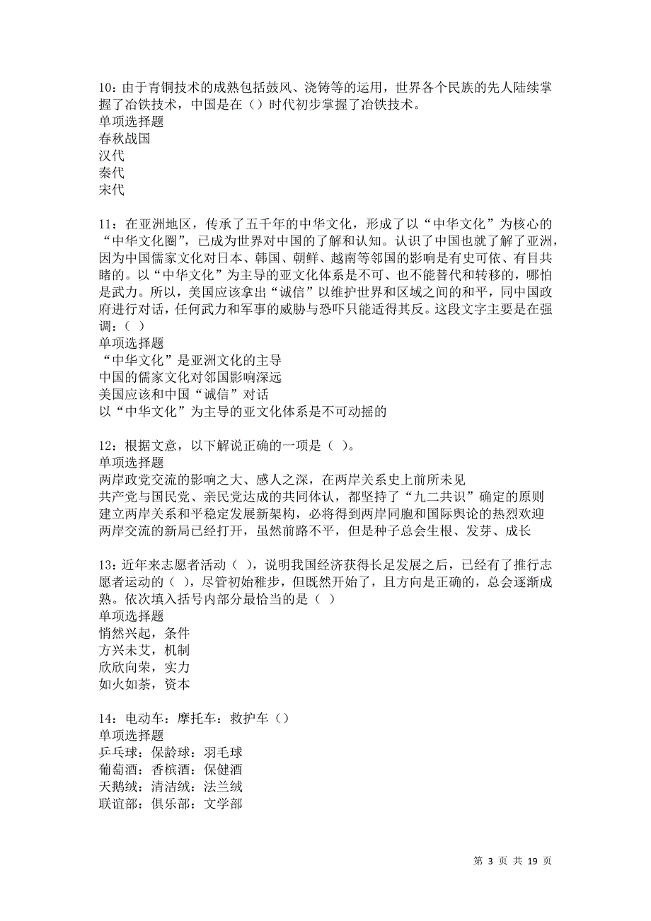 商州2021年事业编招聘考试真题及答案解析卷10_第3页