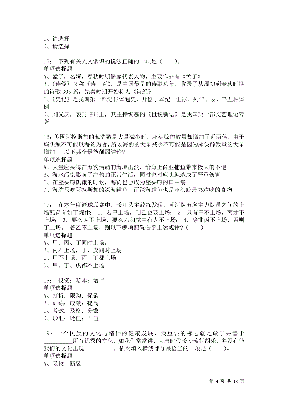 公务员《判断推理》通关试题每日练4806卷10_第4页