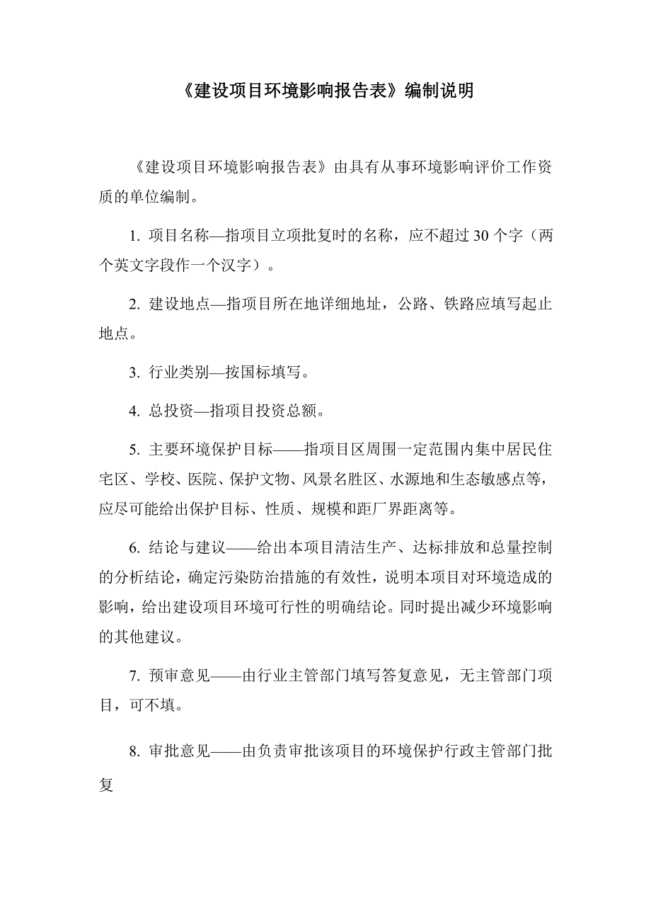 金达塑胶制品厂EVA制品生产项目环境影响报告表_第3页