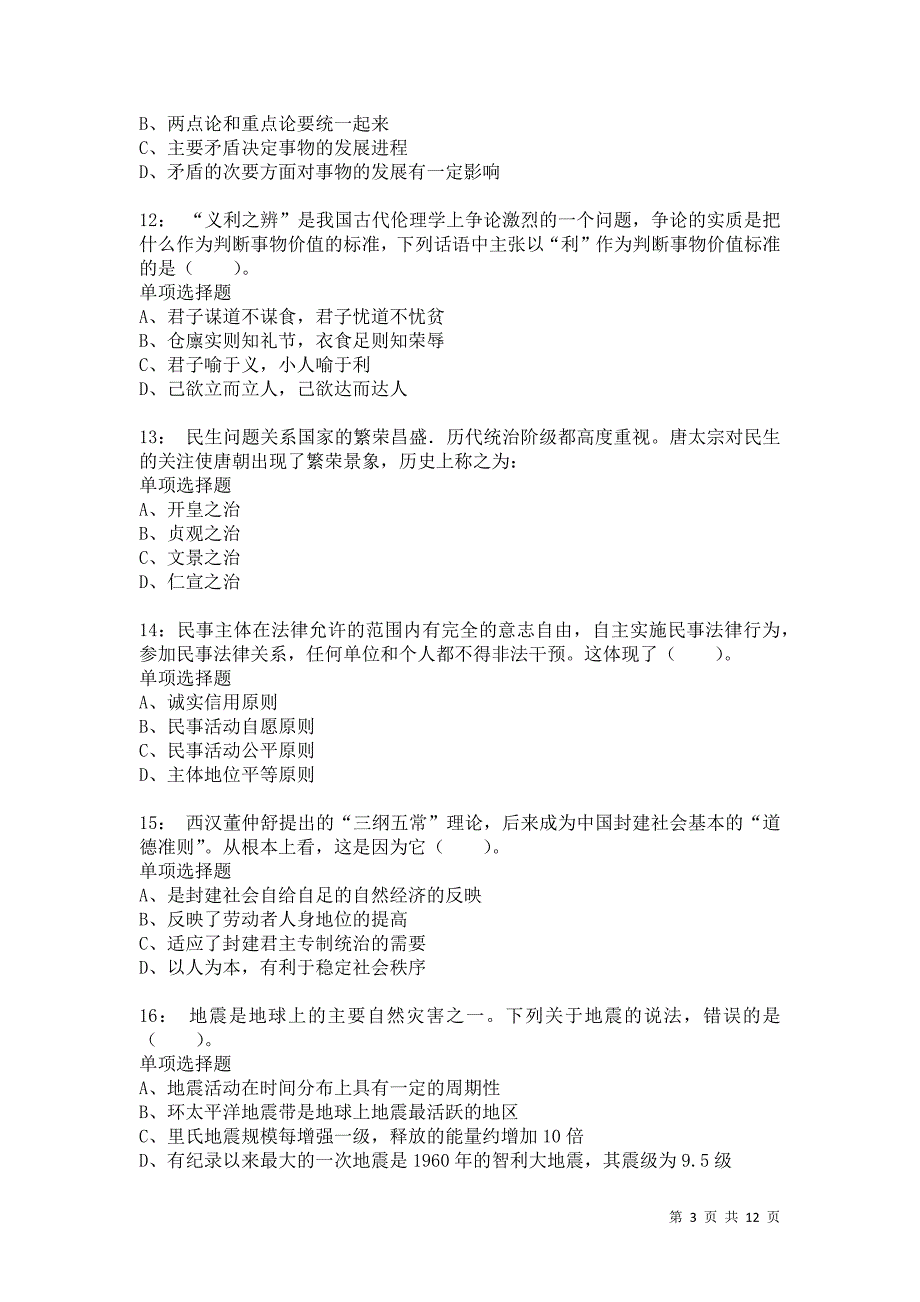 公务员《常识判断》通关试题每日练7690卷11_第3页