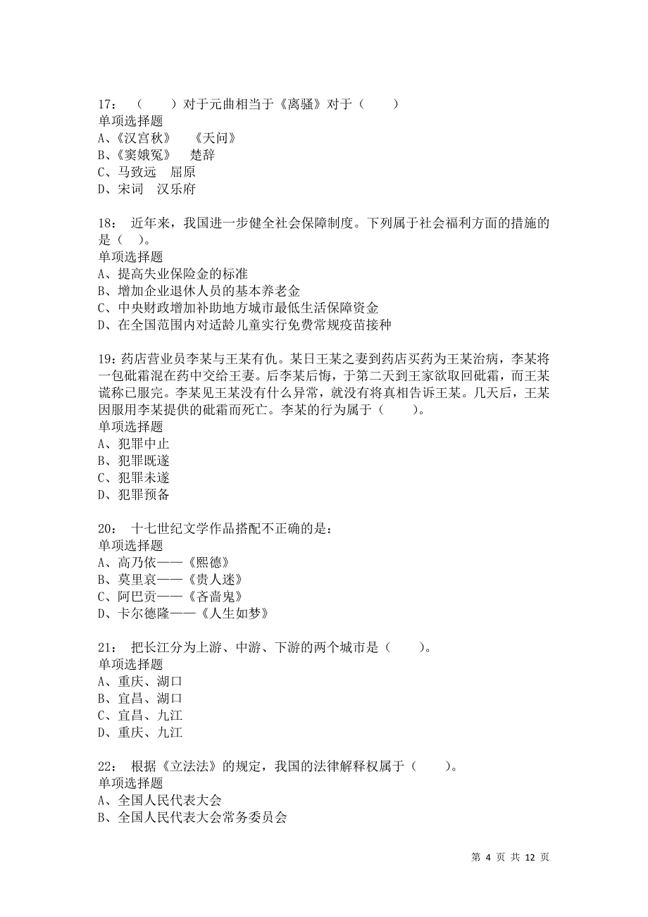 公务员《常识判断》通关试题每日练7690卷11_第4页