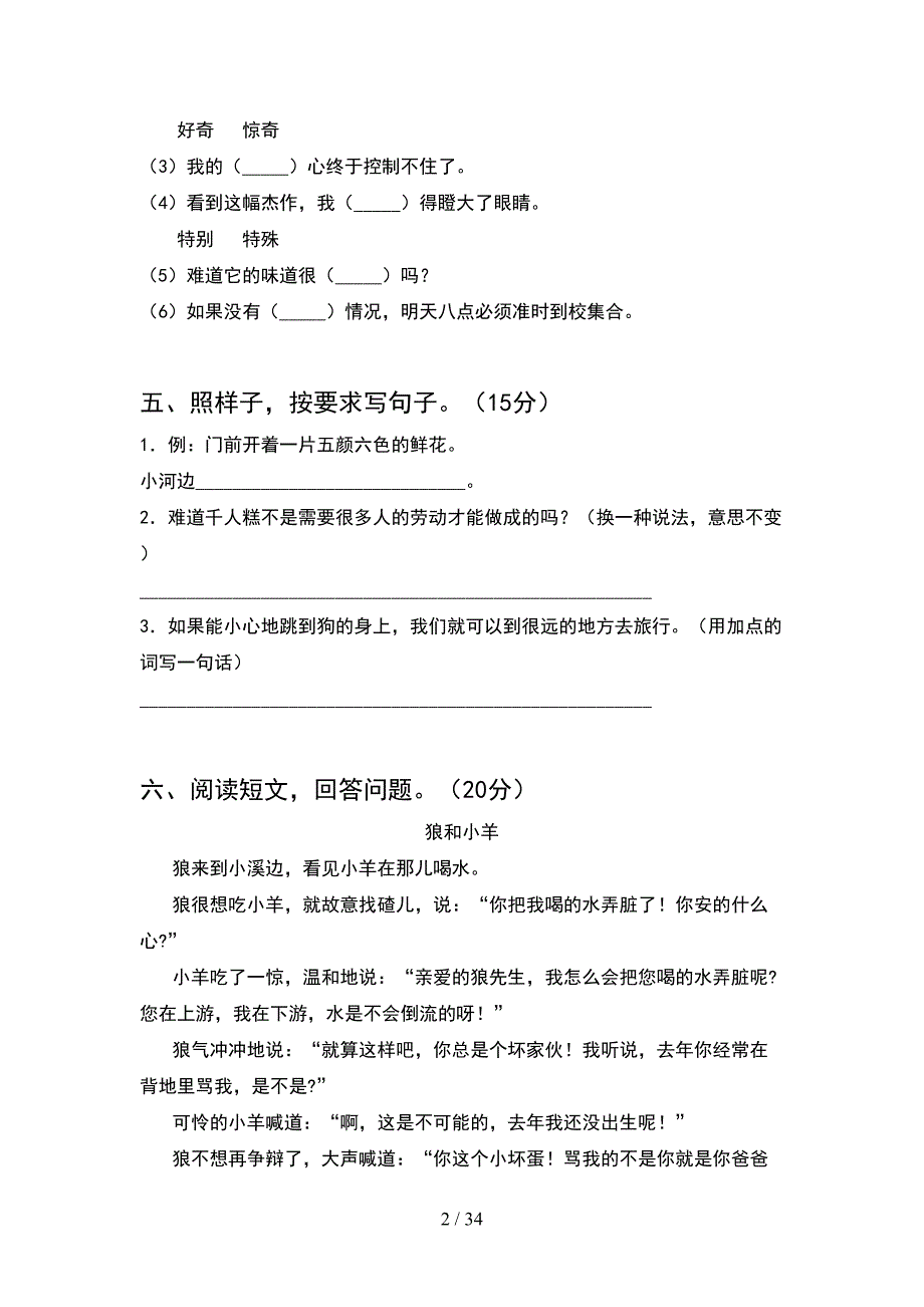 2021年苏教版二年级语文下册期末试题(8套_第2页