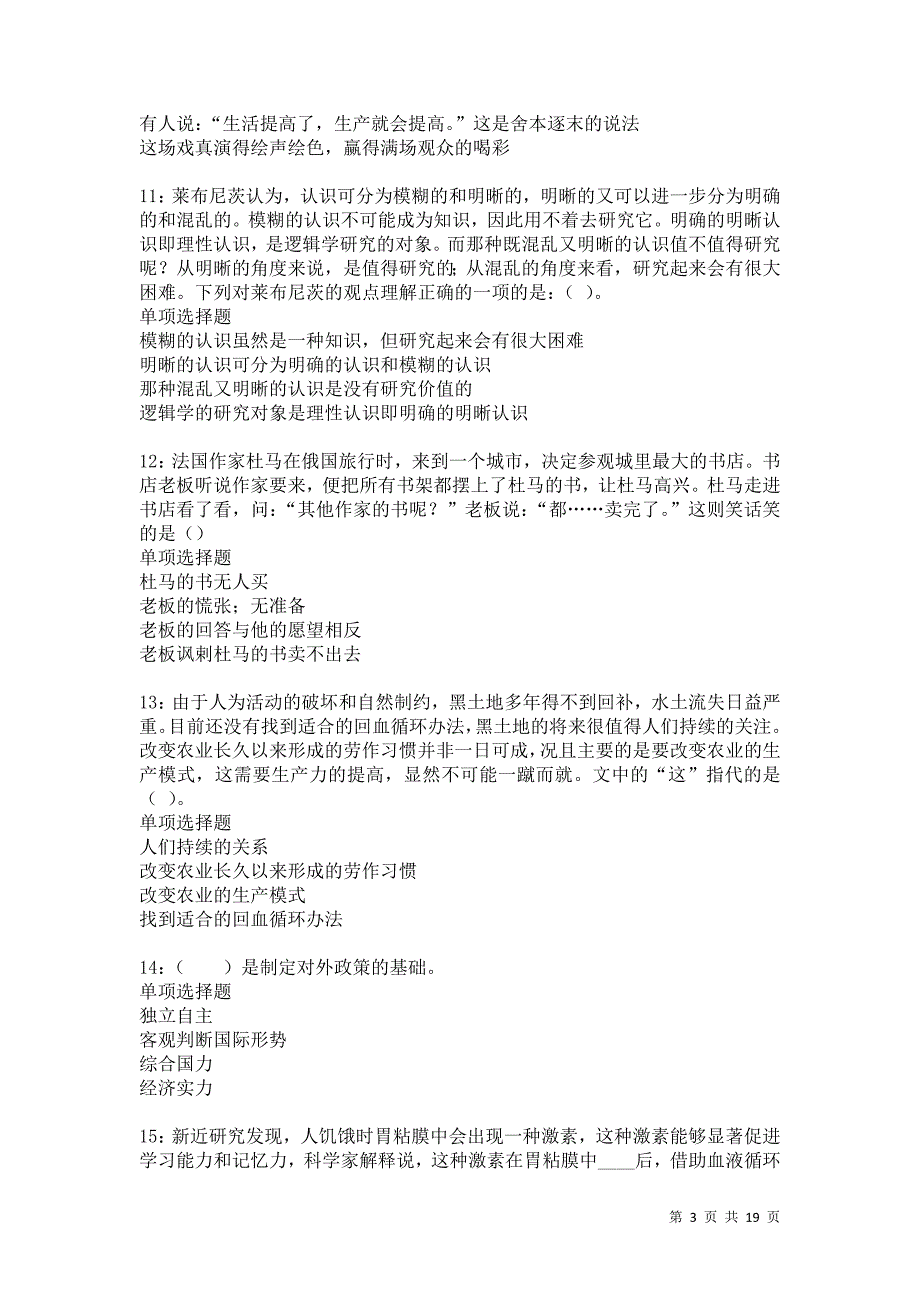 玉林事业编招聘2021年考试真题及答案解析卷4_第3页