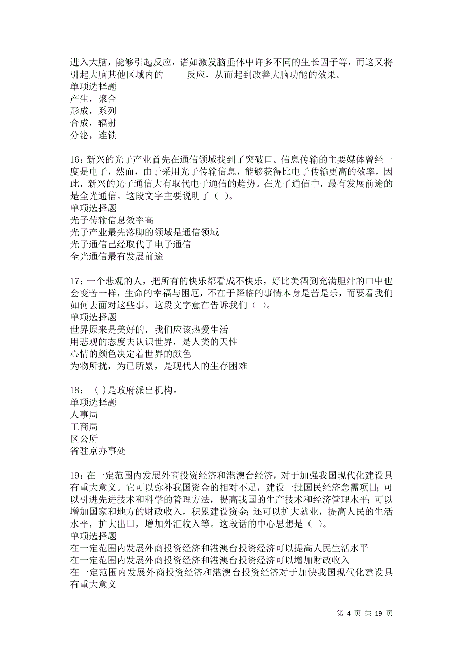 玉林事业编招聘2021年考试真题及答案解析卷4_第4页