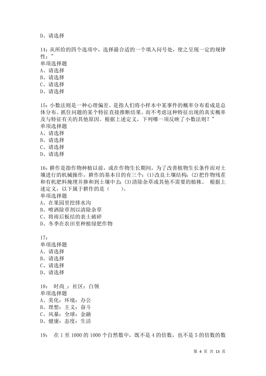 公务员《判断推理》通关试题每日练8880_第4页